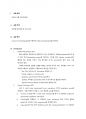 [이화여대 생명과학실험1 분반1등 A+ 레포트] Ion Exchange Column Chromatography 2페이지