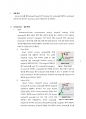 [이화여대 생명과학실험1 분반1등 A+ 레포트] ELISA 2페이지
