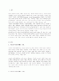 [A+]기업의 사회공헌활동으로 진행되는 우수사례를 소개하고 기업의 자원봉사활동의 필요성을 제시 2페이지