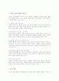 [A+]기업의 사회공헌활동으로 진행되는 우수사례를 소개하고 기업의 자원봉사활동의 필요성을 제시 4페이지