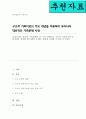 우리나라의 대표적 가족문제를 한 가지 선정하고 구조적 가족치료의 주요개념을 적용할 때 이러한 문제는 어떻게 사정할 수 있는지 쓰시오 1페이지