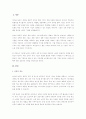 마이클 포터의 본원적 전략(원가우위, 차별화, 집중화) 중 하나를 선정하여 국내 기업에서 활용한 사례를 조사하여 작성하시기 바랍니다. 2페이지