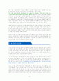 잘했고 잘하고 있고 잘 될 것이다 - 독서감상문 5페이지