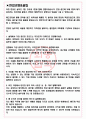 인터로조 면접기출(최신)+꿀팁[최종합격!] +1000대기업 1차 직무면접 + 2차 임원면접 최종합격자 답안 3페이지