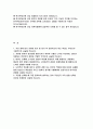 한국부동산원 자기소개서) 합격예문 한국부동산원 신입 자소서 우리 원에 입사 지원한 동기 및 입사 후 실천하고자 하는 목표는 무엇인지 구체적으로 서술 지원한 분야의 전문성을 향상시키기 위하여 기울인 노력은 무엇이며, 타인과 차별되는 본인만의 경험 직장을 선택할 때 가장 중요하게 생각하는 점이 무엇인지 우리 원을 선택한 이유와 2페이지