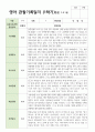 만 1-2세 5명 혼합 1학기 관찰일지 4페이지