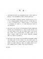 2025년 1학기 비영리기관운영관리 중간시험과제물 공통(건강가정지원센터 홈페이지 방문) 2페이지