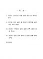 2025년 1학기 인터넷생활윤리 중간시험과제물 공통(주체적 디지털 생활 실천 경험 보고서) 2페이지
