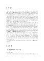 2025년 1학기 재난관리론 중간시험과제물 공통(우리나라 재난안전법의 특징, 한계) 3페이지