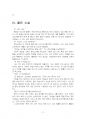 2025년 1학기 소설창작론 중간시험과제물 공통(이해할 수 없는 행동과 사건) 4페이지