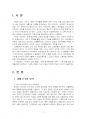 2025년 1학기 여성의삶과문화 중간시험과제물 공통2(교재 중 흥미로운 대목 요약) 3페이지