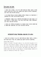 한국항공우주산업_구매SCM_신입사원_자기소개서 3페이지