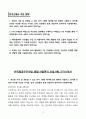 한국항공우주산업_영업/사업관리_신입사원_자기소개서 3페이지