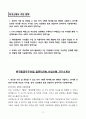 한국항공우주산업_컴퓨터/SW_신입사원_자기소개서 3페이지