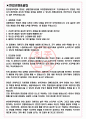 한전원자력연료 면접기출(최신)+꿀팁[최종합격!] +1000대기업 1차 직무면접 + 2차 임원면접 최종합격자 답안 3페이지