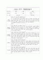 만2세 1학기 부모상담일지,개별면담일지 10명 3페이지