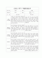 만2세 1학기 부모상담일지,개별면담일지 10명 6페이지