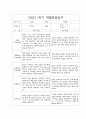 만2세 1학기 부모상담일지,개별면담일지 10명 8페이지