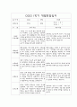 만2세 1학기 부모상담일지,개별면담일지 10명 12페이지