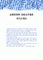 농협중앙회 금융사기대응 자기소개서 1페이지