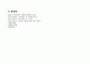 아동간호학실습 A+++보장 뇌성마비 케이스, 케이스스터디, case, 컨퍼런스, 집담회 28페이지