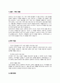상례사 직무수행계획서 경찰병원 2페이지