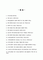 치매안심센터 면접질문 30문항 및 우수답변 (+ 추가 면접 1분 자기소개, + 면접 팁) 2페이지