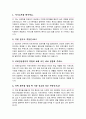 치매안심센터 면접질문 30문항 및 우수답변 (+ 추가 면접 1분 자기소개, + 면접 팁) 4페이지