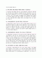 치매안심센터 면접질문 30문항 및 우수답변 (+ 추가 면접 1분 자기소개, + 면접 팁) 6페이지