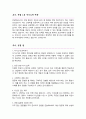 치매안심센터 면접질문 30문항 및 우수답변 (+ 추가 면접 1분 자기소개, + 면접 팁) 12페이지