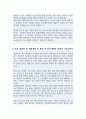 한양대학교 생명과학과 편입학 자기소개서 학업계획서 3페이지