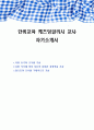 단비교육 캐츠잉글리시 교사 자기소개서 1페이지