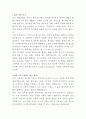 바이엘코리아 Solution Consultant 자기소개서 2페이지