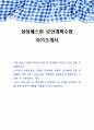 삼성에스원 보안계획수립 자기소개서 1페이지