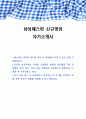 삼성에스원 신규영업 자기소개서 1페이지