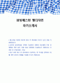 삼성에스원 웹디자인 자기소개서 1페이지