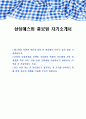 삼성에스원 홍보팀 자기소개서 1페이지