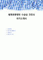 세명종합병원 수술실 간호사 자기소개서 1페이지