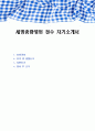 세명종합병원 접수 자기소개서 1페이지