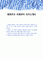 세방전지 자재관리 자기소개서 1페이지