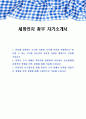 세방전지 총무 자기소개서 1페이지