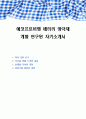 에코프로비엠 배터리 양극재 개발 연구원 자기소개서 1페이지