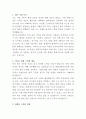 에코프로비엠 안전관리 자기소개서 2페이지