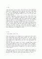 내가 원하는 가족은 어떠한 가족이고 그러한 가족을 형성하기 위해 내가 준비할 것은 무엇인지 생각해보자 2페이지