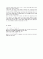 내가 원하는 가족은 어떠한 가족이고 그러한 가족을 형성하기 위해 내가 준비할 것은 무엇인지 생각해보자 5페이지