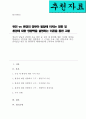 영유아 발달과 관련된 주요 현안 중 유전 대 환경에 대한 자신의 의견을 정리 환경에 대한 영향력과 그 근거를 주요 이론 행동주의 이론 인지발달 이론 및 생태학적 체계이론에 근거하여 정리 1페이지