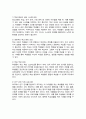 학교 생활에 어려움을 겪는 청소년의 사례를 한가지 선택해 자세히 묘사하고 이들이 보다 행복한 학교 생활 하기 위해 어떠한 변화가 필요할지 대안에 대한 자신의 의견 4페이지