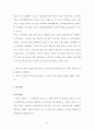 연구계획서_초등학생 스마트폰 사용 4페이지