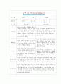 [만5세 1학기 부모상담일지] 만5세 1학기 개별면담일지 10명 20Page (교사종합의견 첨부) 4페이지