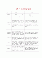[만5세 1학기 부모상담일지] 만5세 1학기 개별면담일지 10명 20Page (교사종합의견 첨부) 9페이지